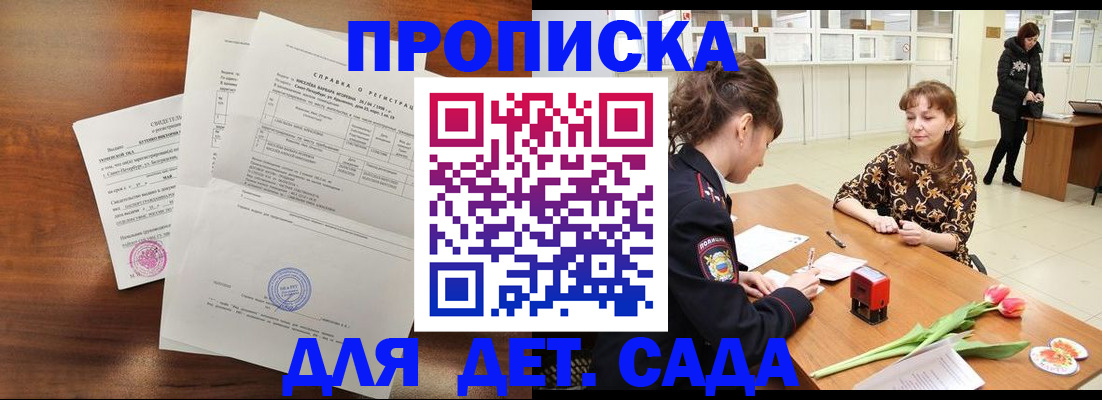 купить прописку в Цивильске